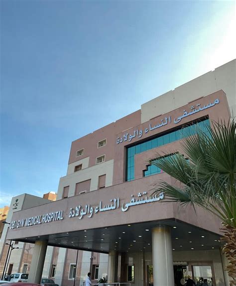 مستشفى النصر بالطائف